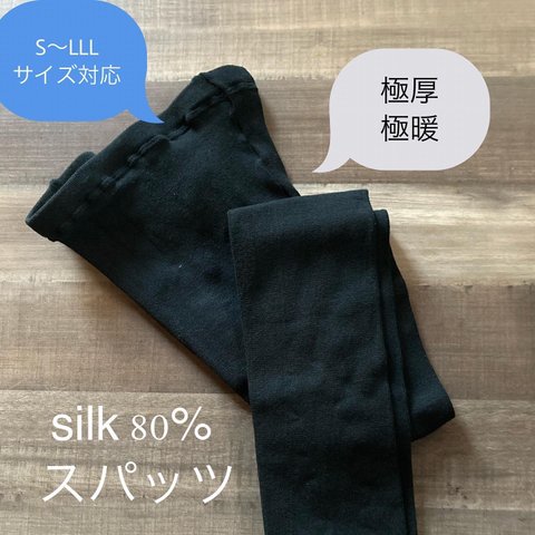 クリックポスト送料無料！極厚極暖♡シルク８０%♡レギンス