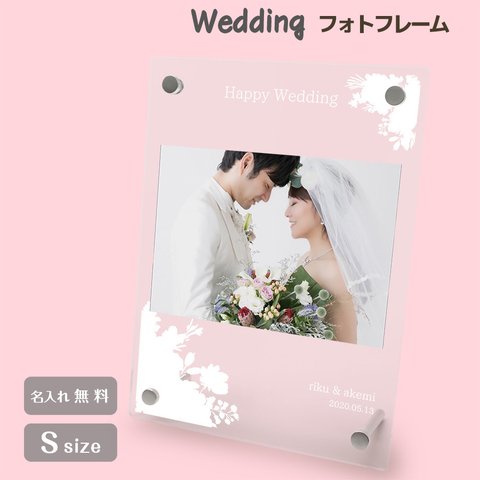 【名入れ無料】 フォトフレーム ブライダル ウェディング 結婚祝い フォトスタンド ギフト プレゼント 結婚 結婚式 新婚 メモリアル 記念品 記念日 お祝い おしゃれ 文字入れ プチギフト b002