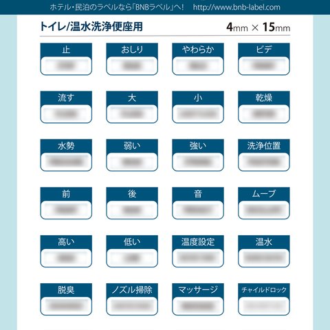 トイレ/温水洗浄便座用英語シール [4mm x 15mmのシールが28枚入り]