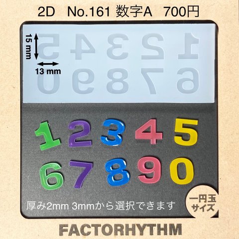 No.161 数字A【シリコンモールド レジン モールド 数字 ナンバー No】