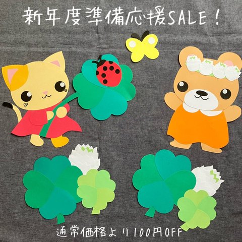 【新年度準備応援SALE】壁面飾り　クローバー