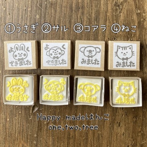 ミニ！メッセージはんこ