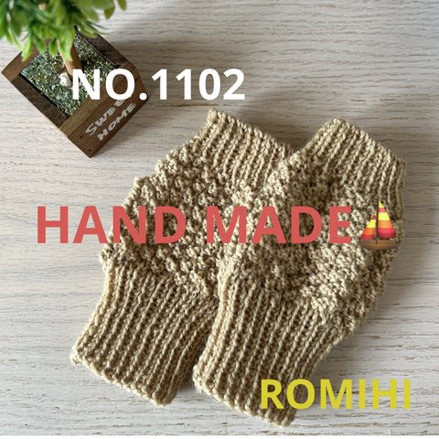 NEW✨NO.1102  HAND MADE  〜ハンドウォーマー〜