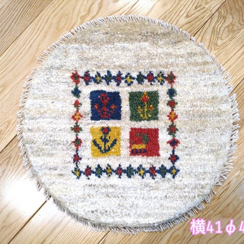 春の目玉品46％OFF】ペルシャ　ギャッベ ミニマット　41Φ40.5cm 円形　ベージュ　パネル