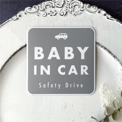 【送料無料】BABY IN CAR マグネット グレー/四角 【UV耐水耐候】ベビーインカー　