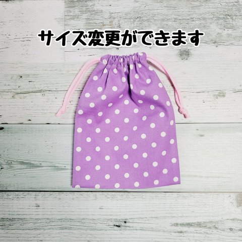 サイズ変更できるドット柄(紫)の巾着、【入園・入学】女の子