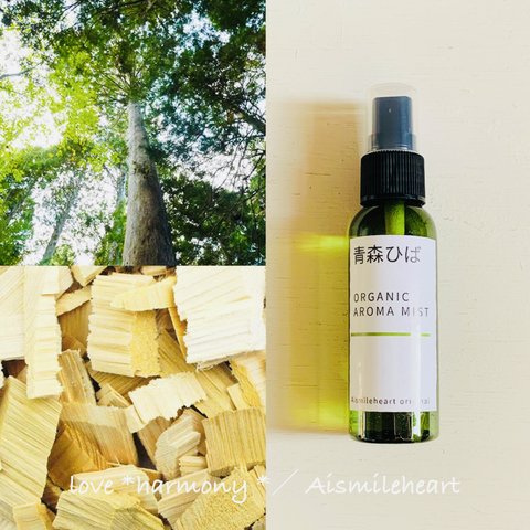 ★国産アロマ★贅沢!!天然青森ひば Aroma Mist（50ml）