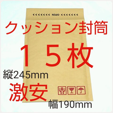 送料無料 クッション封筒  テープ付き ケアマーク印字有り  190×254×50mm