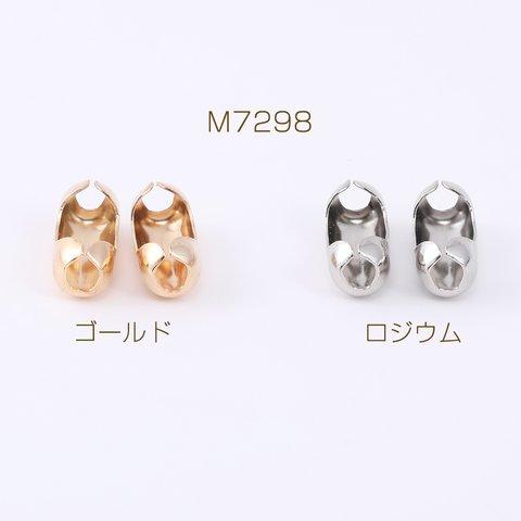 M7298-R  90個  ボールチェーンコネクター 7.5×16mm   3×（30ヶ）