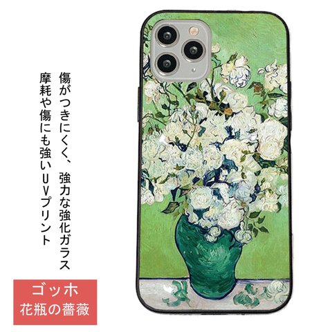 ゴッホ 花瓶の薔薇　iPhoneケース強化ガラス スマホケース