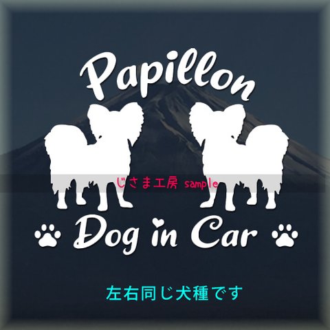 【同一犬種】　かわいい愛犬2頭飼い『DoginCar』シルエットステッカー（ご希望犬種）