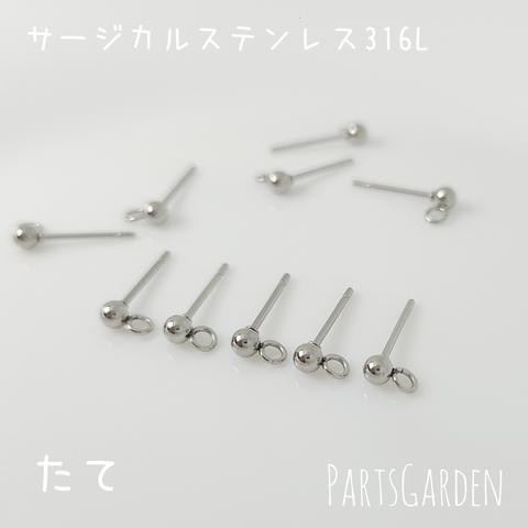 【縦】サージカルステンレス316L スタッドピアス 丸玉 カン付き シルバー パーツ ピアス 1193