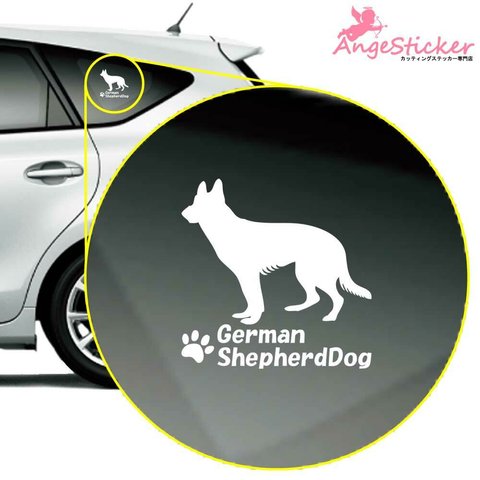 ジャーマン・シェパード・ドッグA ドッグ カッティング ステッカー シンプルデザイン 名前入れ 車 自動車 デカール DOG かわいい 犬 シルエット AJ-101540