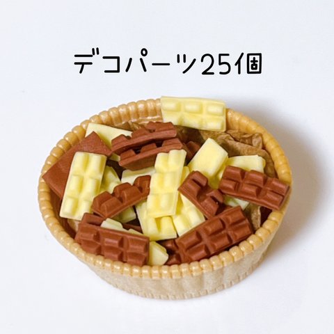 板チョコ25個