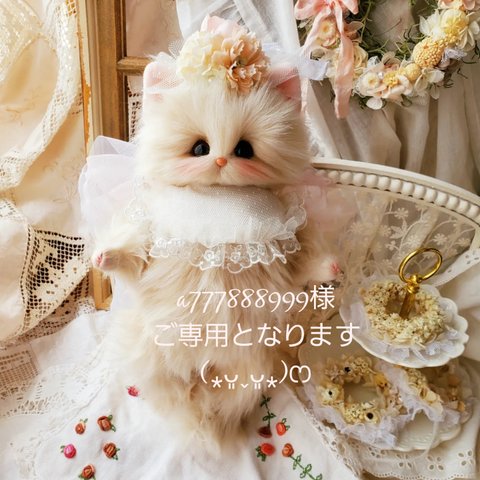 ご専用 お花の妖精子猫ちゃん♡ カフェオレミルククリームカラー  テディベア