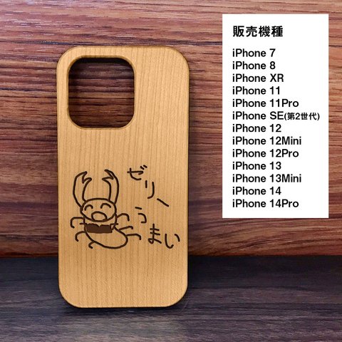 クワガタ 虫 ゼリー うまい スマホケース iPhone ケース 14 13 12 se XR 11 Pro 13 【Koral】