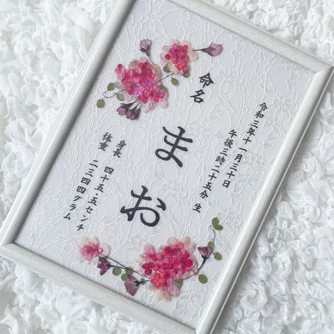 お花の命名書