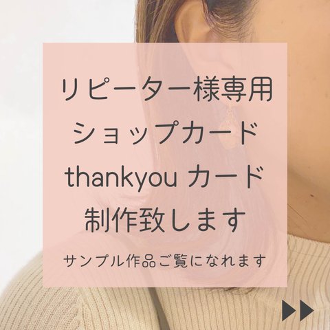   ・・・ショップカードthank youカード・・・