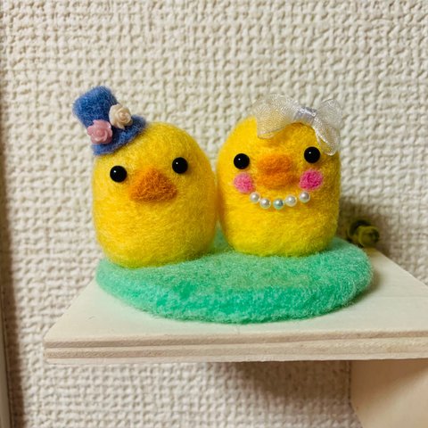 ハッピー・ウエディング♡ヒヨコさん夫婦（小）♡　幸せいっぱいの結婚式　