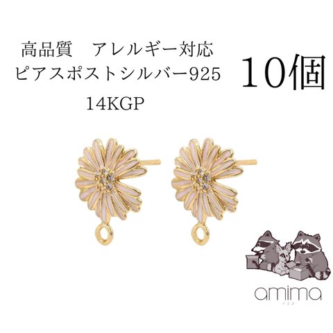 《10個》高品質　真鍮+シルバー925ピアスポスト　 14KGP　お花　フラワー【124】