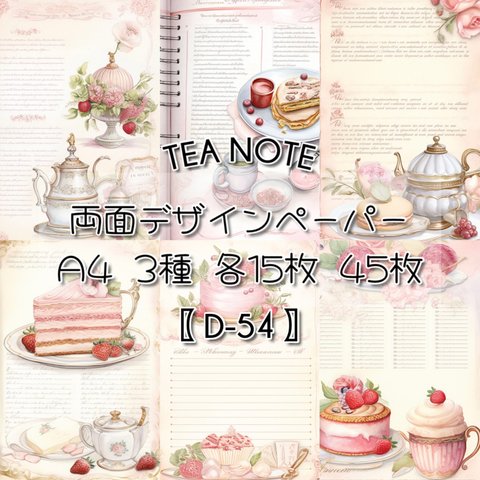【D-54】Tea Note