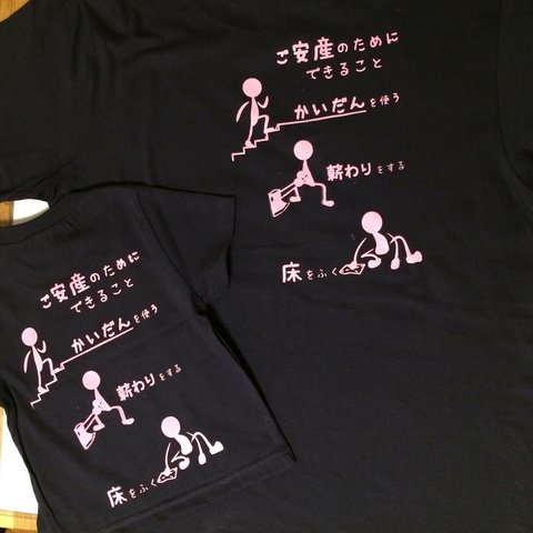 ご安産Ｔシャツ(ネイビー)