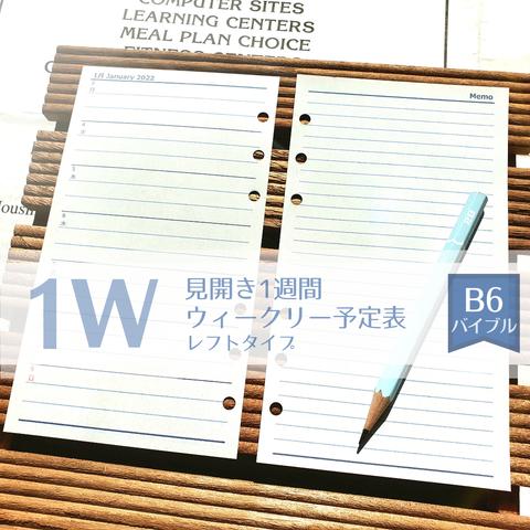 バイブル ウィークリー予定表 レフトタイプ 2023-2024 バイブルサイズ 青 システム手帳リフィル