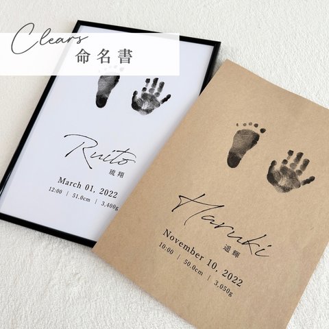【送料無料】2枚セット 命名書 手形足形アート メモリアルポスター A4 シンプル 手形足形 赤ちゃん お七夜 