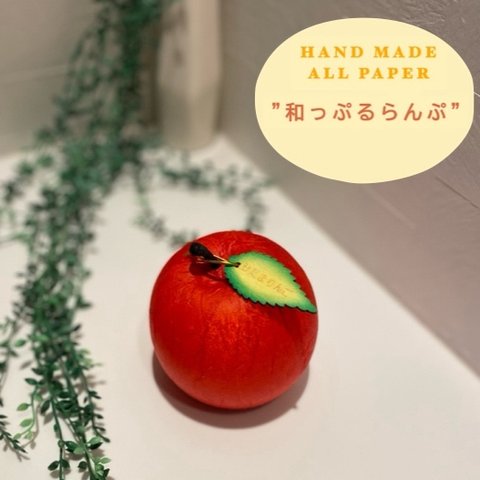 【和っぷるらんぷ】りんごらんぷ　赤　S  キャンドルライト(ボタン電池式)