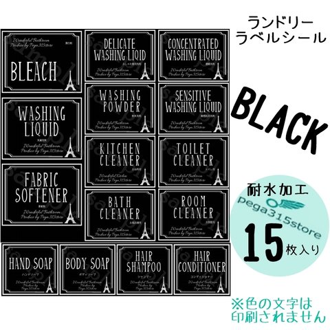 【送料無料】ラベルシール　ランドリー　耐水加工　 ヨーロピアンL039　BK　15枚SET♪