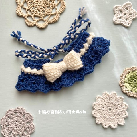 ウール100%🎀手編みチョーカー【ホワイト/ネイビー】