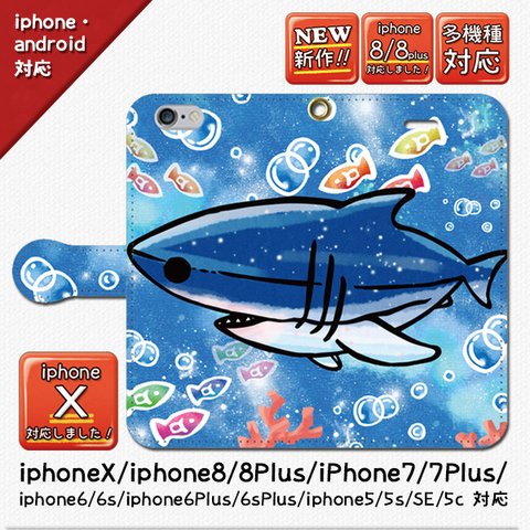 ★大人気！ホオジロザメのジョーズ/マリッジブルー_iphone/android/手帳型スマホケース/オススメ/海/魚/サメ/危険生物/かっこいい/iphone7/iphone8/7plus/8plus