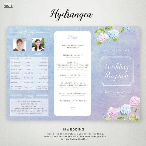 No15★アジサイ 結婚式 席次表 オーダー