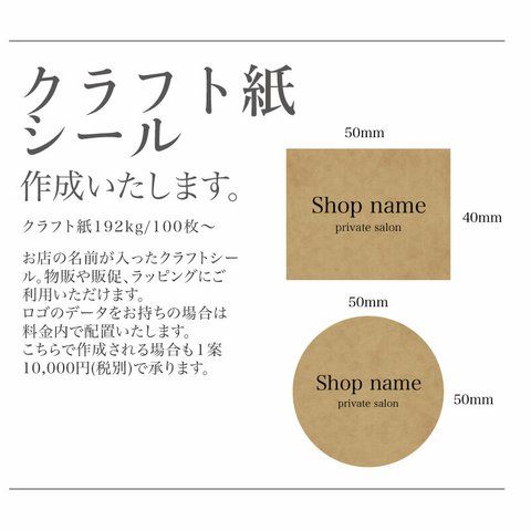 クラフト紙シール（四角or丸）100枚