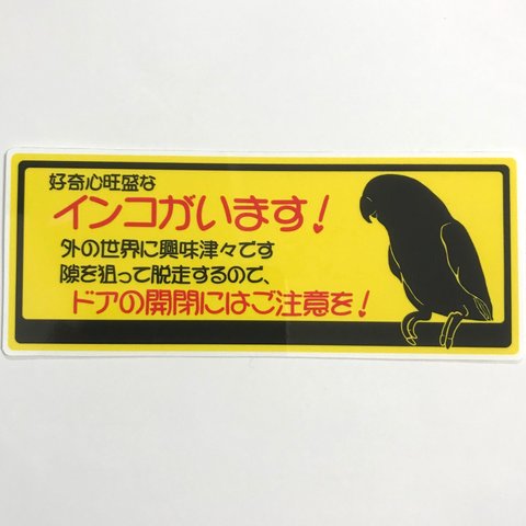 インコ玄関用ステッカー