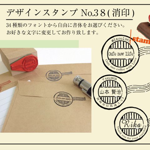 ストライプ柄の消印デザインスタンプ（No.38）