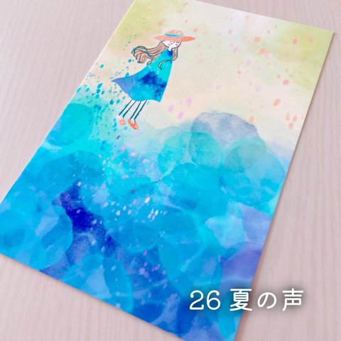  【きのくら屋】26 ポストカード『夏の声』