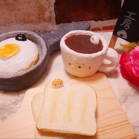 朝食セット 手作りスクイーズ