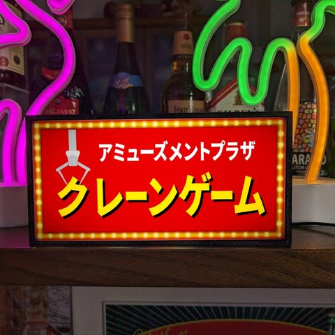 クレーンゲーム UFOキャッチャー ゲームセンター 店舗 自宅 パーティー イベント ランプ 照明 看板 置物 雑貨 ライトBOX 電飾看板 電光看板