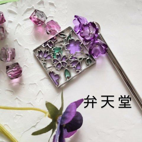 ■送料無料【弁天堂】「切り絵寒色桜=紫色」かんざし両面同柄