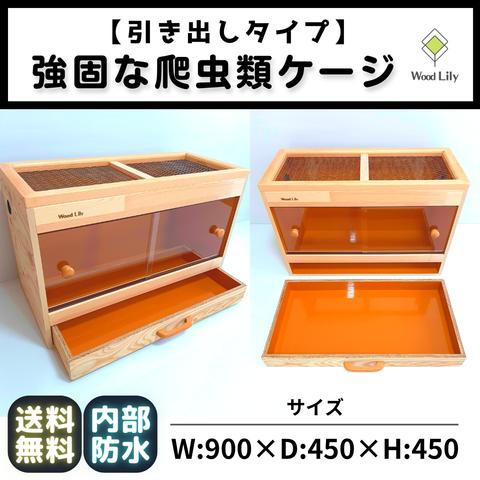 キュに!爬虫類木製ケージ 手作り爬虫類木製ゲージ - 爬虫類 キュに!爬虫類木製ケージ 手作り爬虫類木製ゲージ - 爬虫類