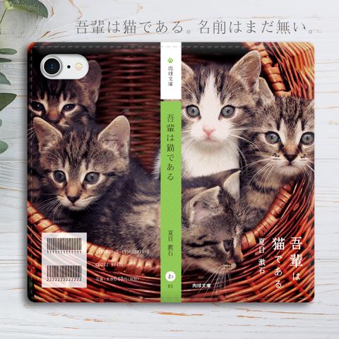 小説みたいな手帳型スマホケース（子猫いっぱい）全機種対応 手帳型 スマホケース iphone15 iphone13 猫 iphone14 SE3 第3世代