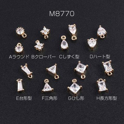 M8770-D   6個  高品質ジルコニアチャーム 全8種 カン付き ゴールド 3 X（2ヶ）