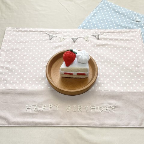 HAPPY BIRTHDAY🎂刺繍　ランチョンマット（ピンク） ラメ糸　誕生日　イベント　シンプル