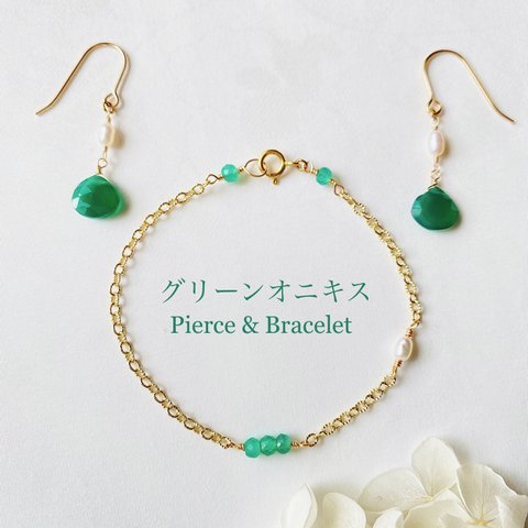 14kgf グリーンオニキスと淡水真珠のアクセサリーセット Pierce & Bracelet  ac/826