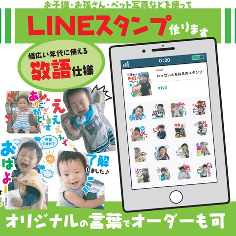 ★8個★デザインが選べるオリジナルLINEスタンプ