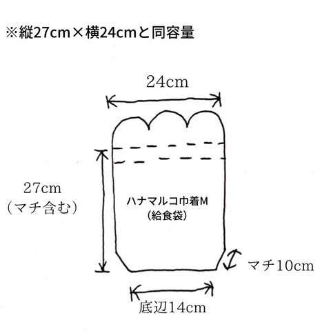 ランダムドットのハナマルコ巾着M（給食袋サイズ）（サークルレース）入園・入学グッズ