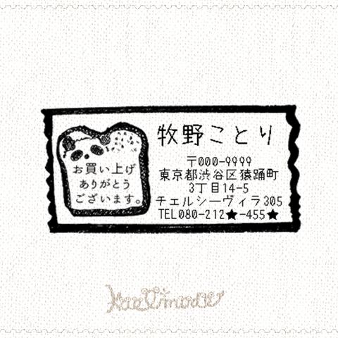 おしゃれで可愛い オーダー 住所印 食パン パンダ ありがとうございます マスキングテープ  スタンプ はんこ 年賀状 名刺 ショップ印 