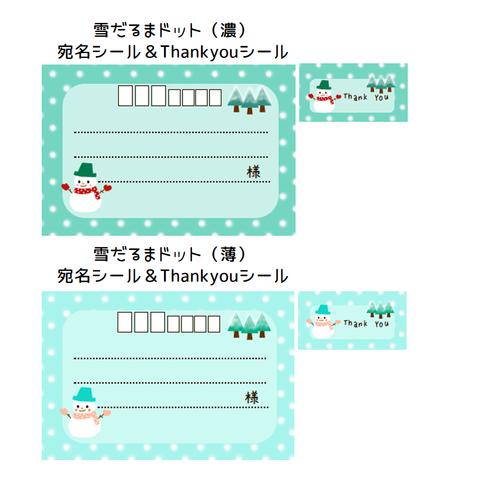 ★宛名シール＆ThankYouシール☆雪だるま★2種より選択