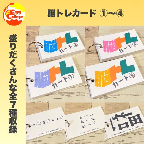 【脳トレカード①〜④】クロスワード　間違い探し　謎解き　パズル　並び替え　穴埋め　小学生　中学生　トレーニング　謎解き　なぞなぞ　クイズ　問題集　ひらめき　国語　集中力　認知症　介護　頭脳　健康